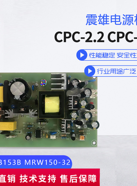 震雄CPC-2.2 CPC-2注塑机电脑电源板  EA00B153B MRW150-32电源盒