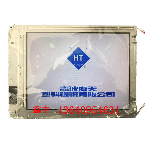 海天注塑机弘讯电脑3DS-LCV-C07-163A替代显示屏海天注塑机显示屏