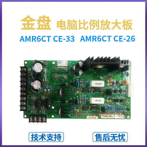 联塑注塑机CE-26比例放大板台湾富强鑫注塑金盘电脑放大板AMR6CT