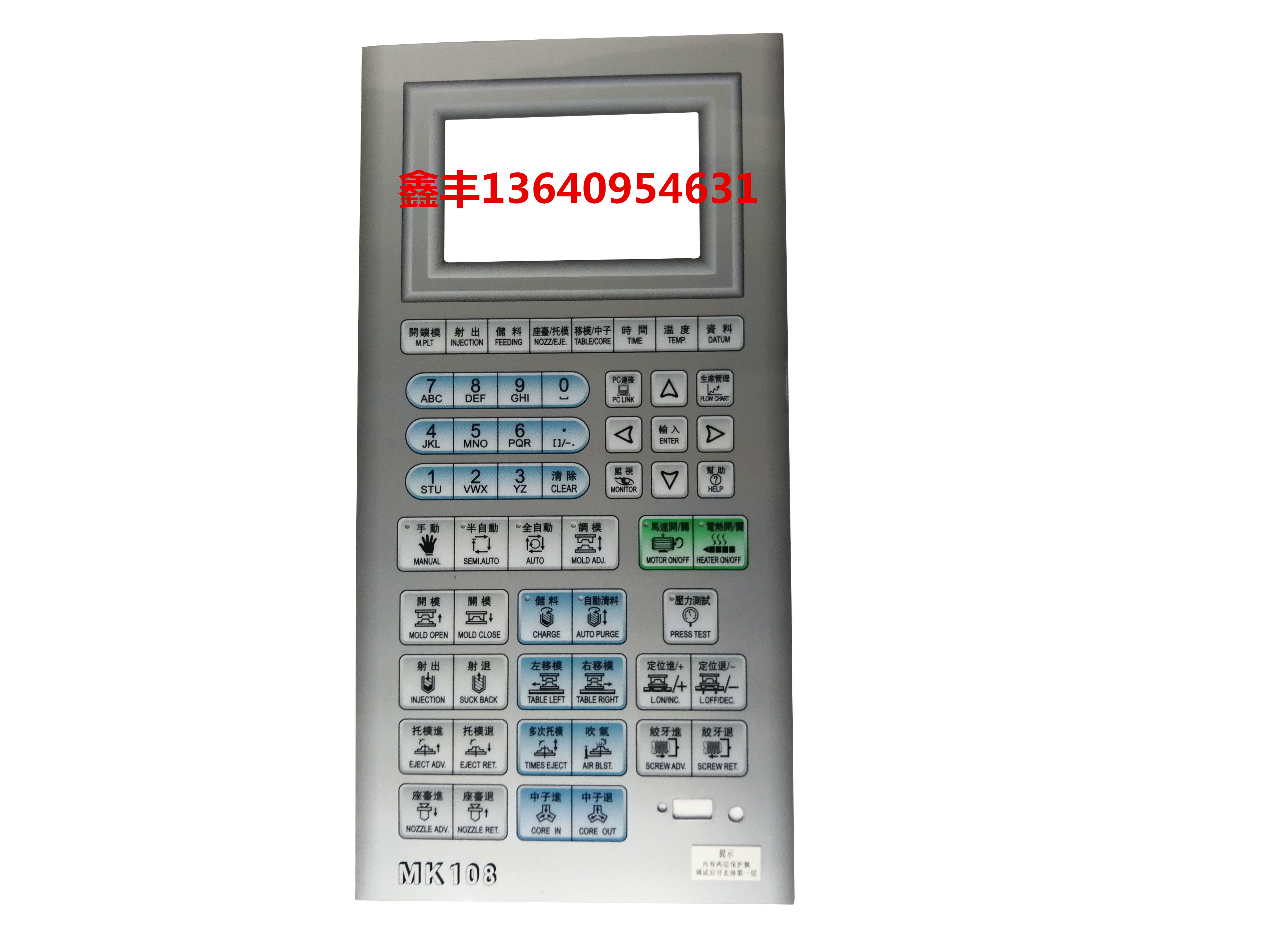 立式注塑机PORCHSON宝捷信MK108电脑面板纸PS330BM面板贴纸 贴膜