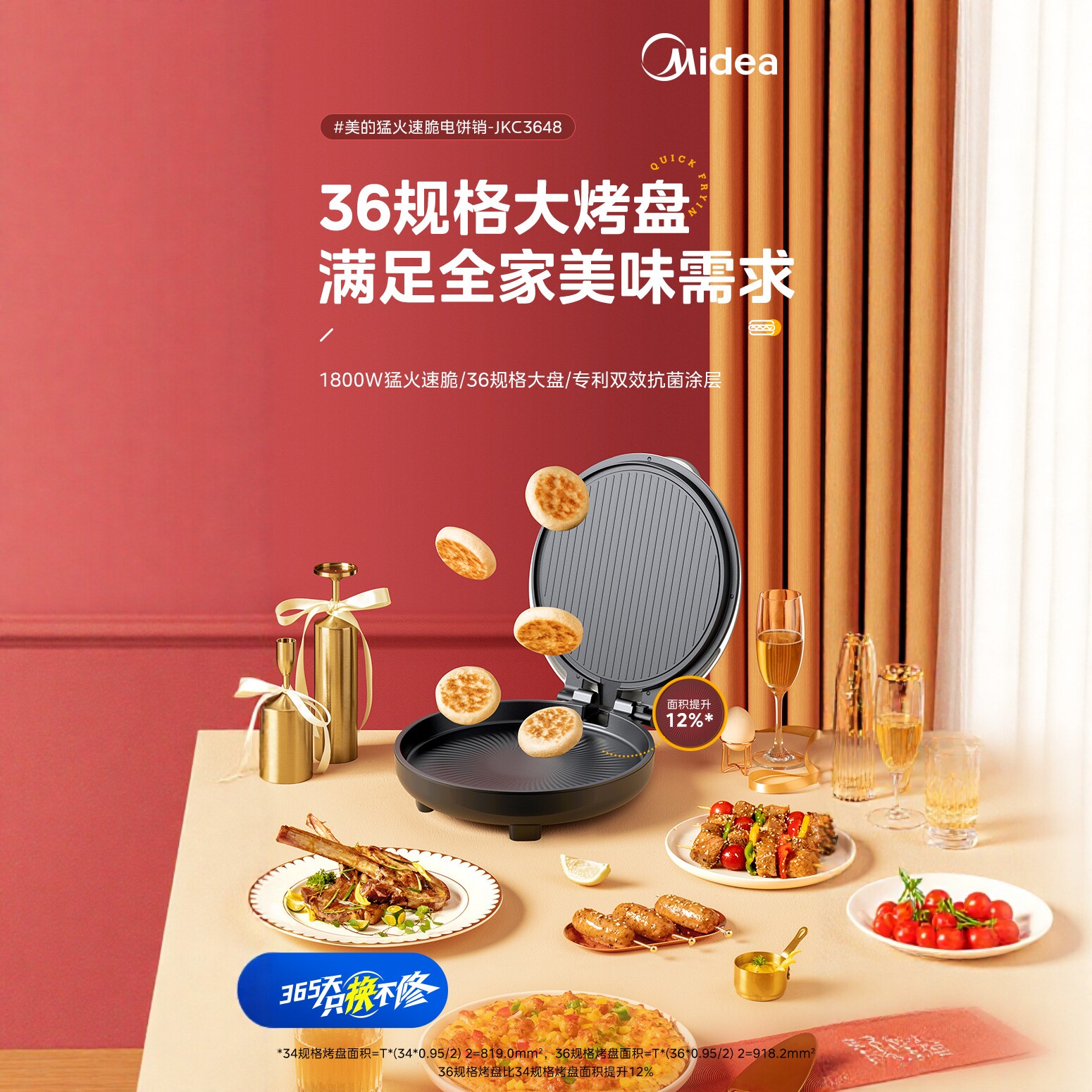 美的加大加深电饼档家用煎烤机加热烙饼锅加深JKC3648