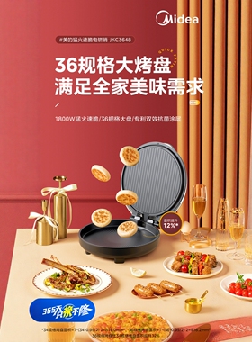 美的加大加深电饼档家用煎烤机加热烙饼锅加深JKC3648