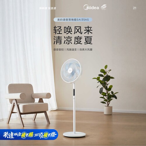 美的落地扇 遥控语音智能台式落地立式电风扇定时摇头 SAI35AS