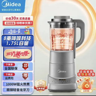 美的破壁机家用多功能豆浆机全自动静音料理机榨汁机BL1077