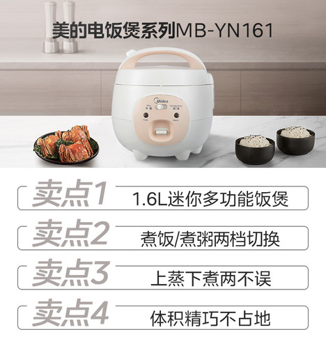 美的电饭煲 MB-YN161 350W多功能迷你小型电饭煲1.6升1-2人可煮粥