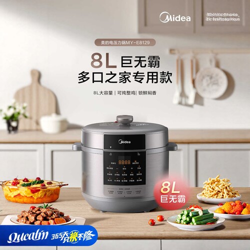 美的8升大容量 电压力锅 MY-E8129 全自动预约电饭煲
