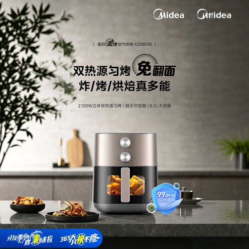 美的空气炸锅KZE6559大容量6.5升可视双旋钮