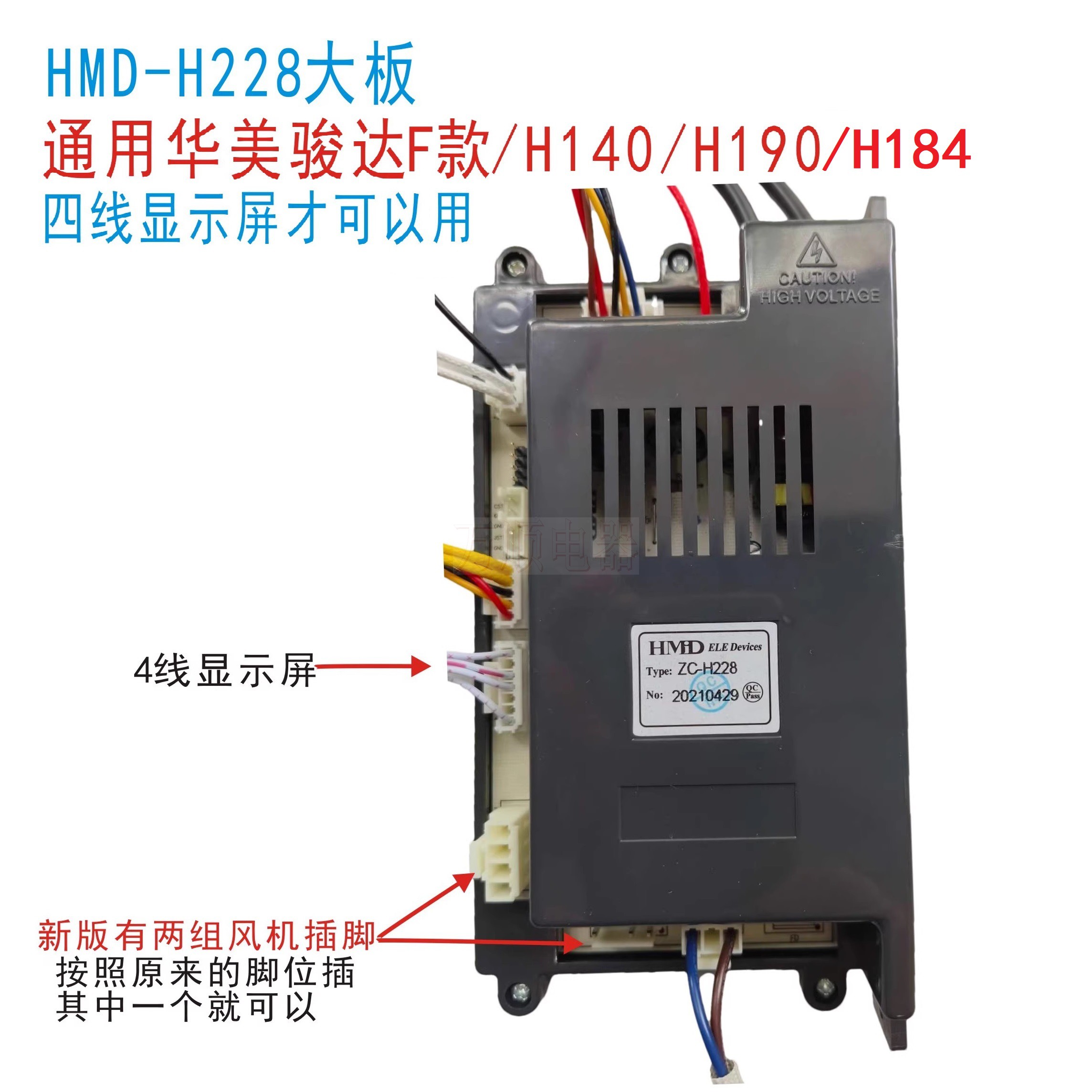 适用华美骏达热水器H140 H184  H190 H228 H173 H170原装全新主板