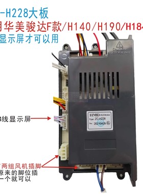 适用华美骏达热水器H140 H184  H190 H228 H173 H170原装全新主板