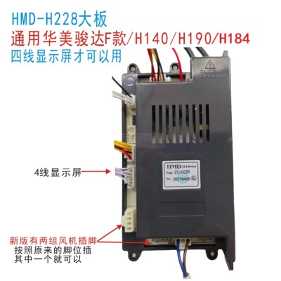 适用华美骏达热水器H140 H184  H190 H228 H173 H170原装全新主板