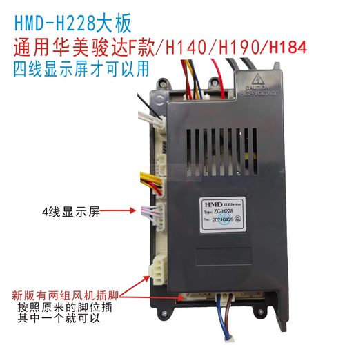 适用华美骏达热水器H140 H184  H190 H228 H173 H170原装全新主板