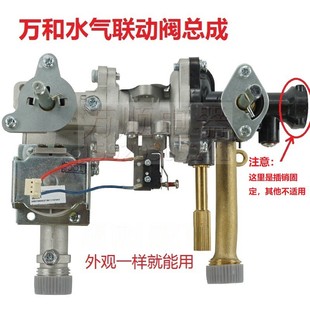 适用万和热水器JSQ16-8B/8B-21 8M3 8N1 8C12 8C18 8C8水气联动阀