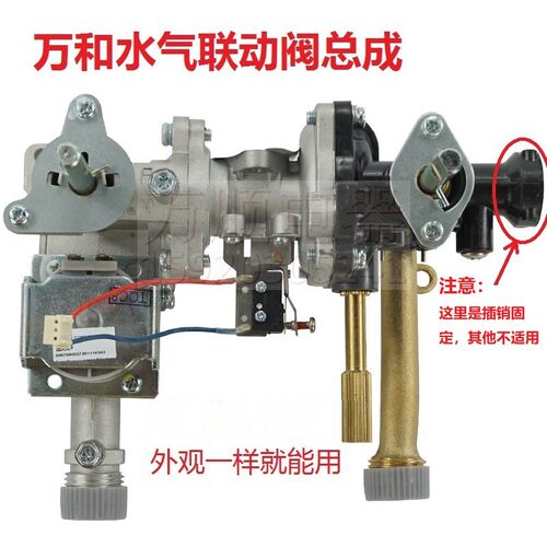 适用万和热水器JSQ16-8B/8B-21 8M3 8N1 8C12 8C18 8C8水气联动阀