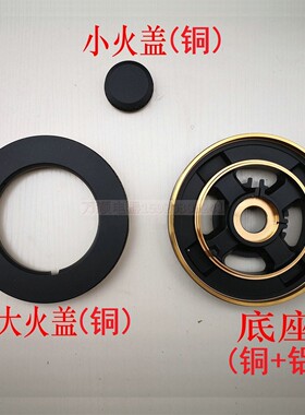 适用万禾灶具B9-B10Z B9-L10 B9-L16Z Q5-L26中心火盖大火盖底座