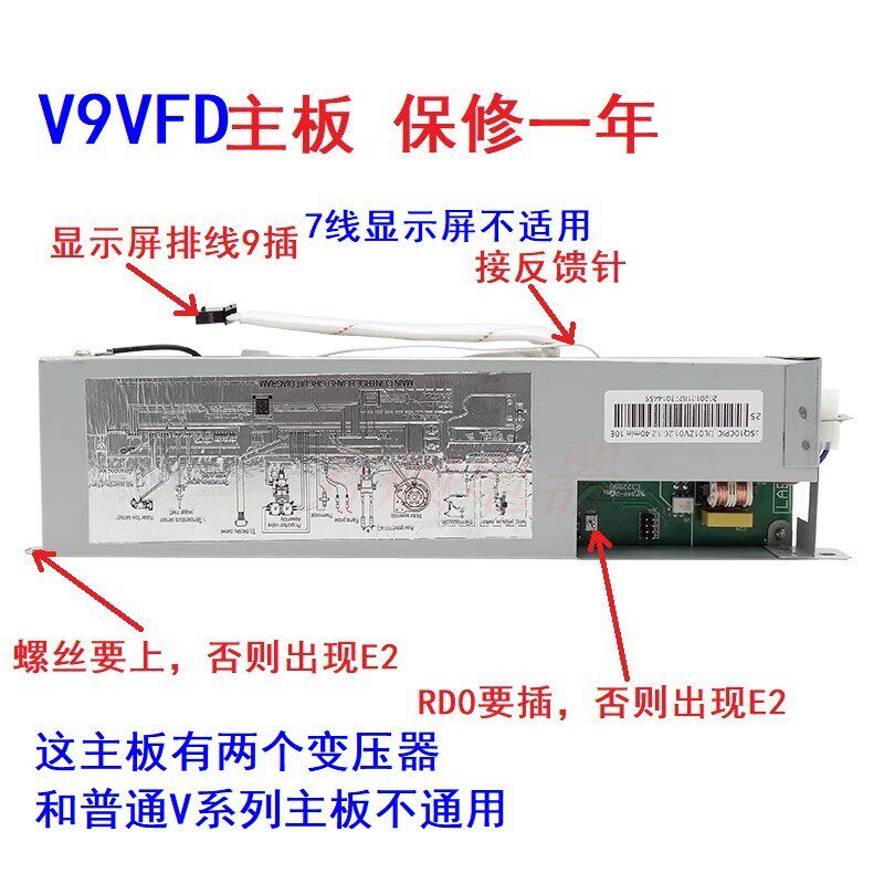 万和热水器V9VFD全新主板显示屏