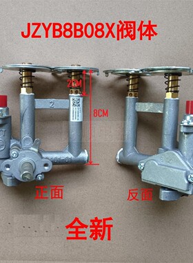 适用万禾燃气灶B8B20X B8B08X B8B12X B6B338 XWJZYB8B08X-06阀体