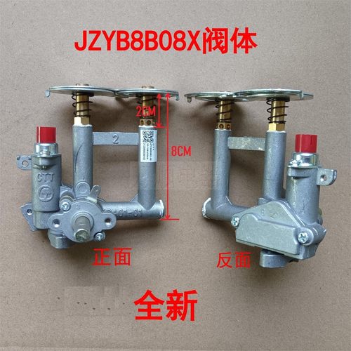 适用万和燃气灶B8B20X B8B08X B8B12X B6B338 XWJZYB8B08X-06阀体