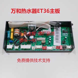 适用万和热水器10ETP/ET36/ET30/ET56/EV36/EV30/EV58/EV56主板