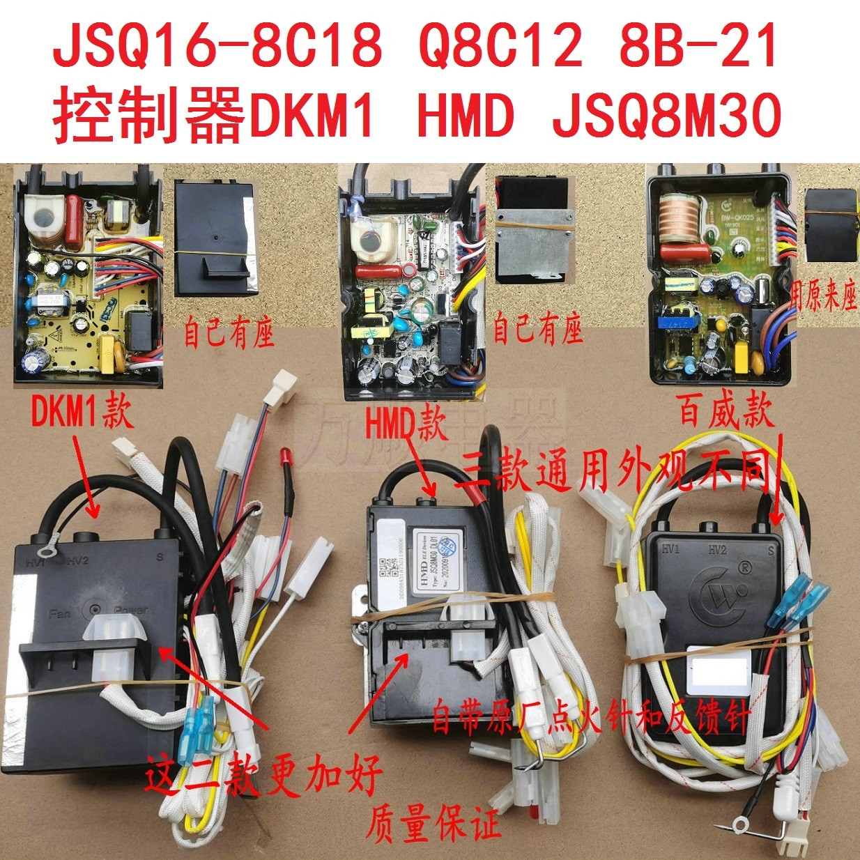 适用万和热水器JSQ16-8B(Q8B20) 8C18 Q8C12 8C8 8M30点火器控制