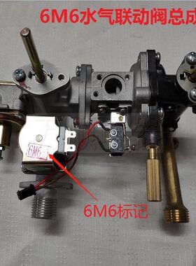 适用万家乐热水器JSQ12-6M6 JSG12-6Q2C JSG12-6P6水气联动阀总成