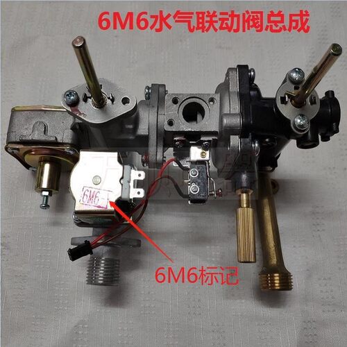 适用万家乐热水器JSQ12-6M6 JSG12-6Q2C JSG12-6P6水气联动阀总成