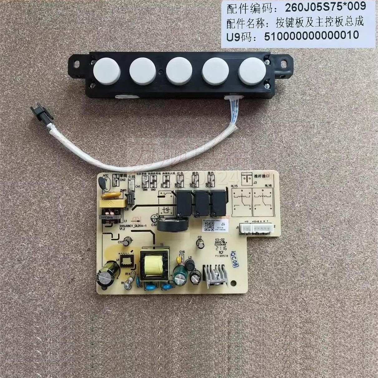 适用万和油烟机260J05S1 260J05S75 J05S75 J06H1主板+触摸板一套