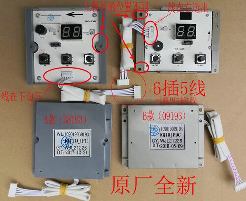 万家乐热水器JP3按键显示屏