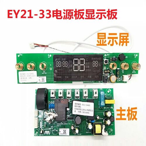 适用万和电热水器EY3H-33 EY21-33 EY71-33 DS80Q5TW31主板显示板