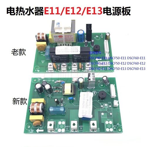 适用万和电热水器40/50/60-E11 E12 E13 EY11L EA11L电源板显示板