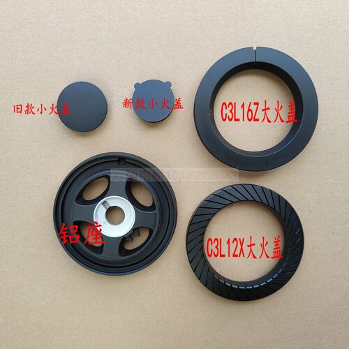 适用万和灶C3-L12 C3L16Z C3-B12X B9T06X C3T10X火盖分火器底座