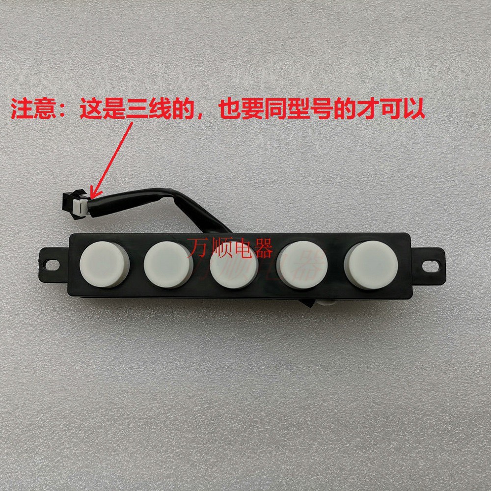 适用万和TCL百 的油烟机J510A DJ118 518A JD70触摸板(三线)
