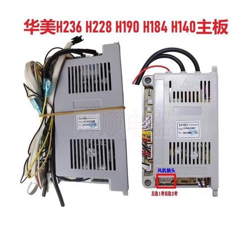 适用华美骏达热水器H140 H184 H173 H170 H190 H228 H236原装主板