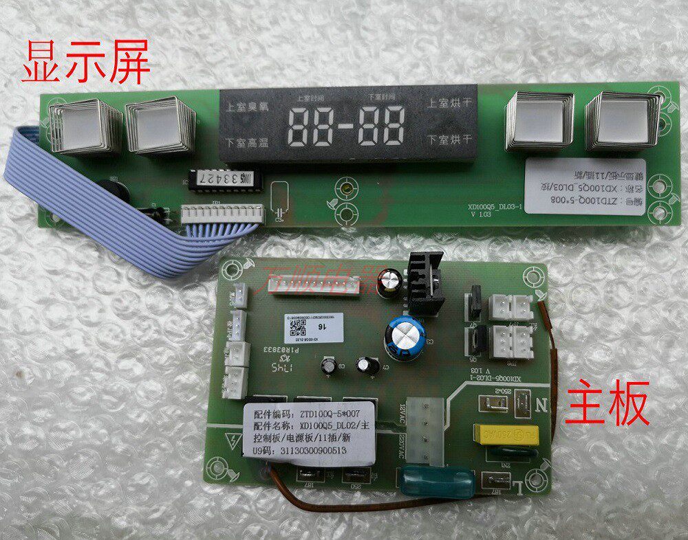 适用万禾消毒柜 ZTD100Q-5 100Q-7 XD100Q5_DL02主板触摸板显示板
