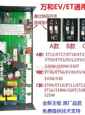 万和热水器通用板JSQ12ET36-DL01