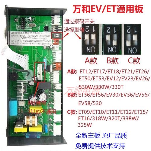 万和热水器通用板JSQ12ET36-DL01