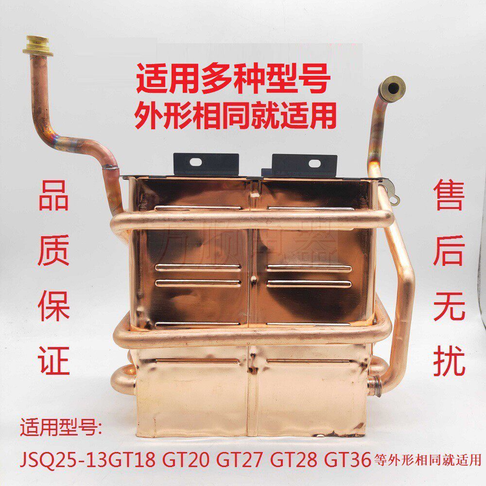 适用万和热水器JSQ25-13GT18 GT20 GT28 GT27 GT30 GT36铜水箱