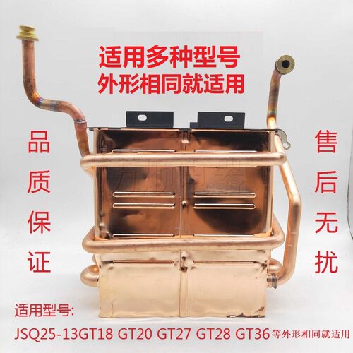 适用万和热水器JSQ25-13GT18 GT20 GT28 GT27 GT30 GT36铜水箱