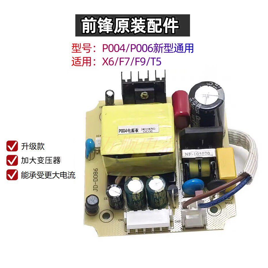 适用前锋热水器X6 F7 F9 T5 P004 P006 电源板 主板 全新