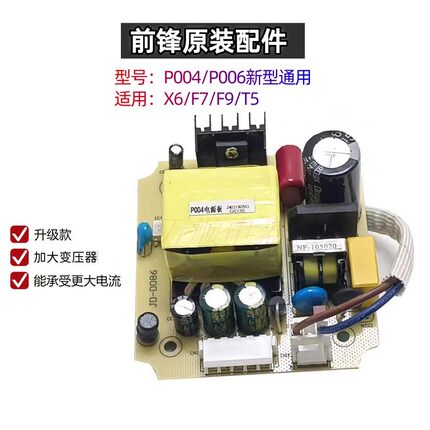 适用前锋热水器X6 F7 F9 T5 P004 P006 电源板 主板 全新