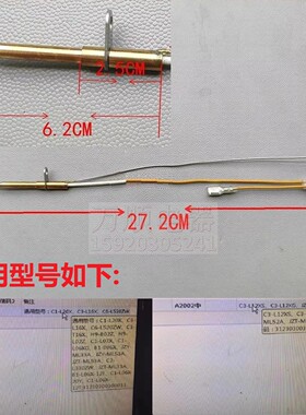 适用万禾灶具C3L12X C1L06X C1L20X C3L16X B06X L07热电偶反馈针