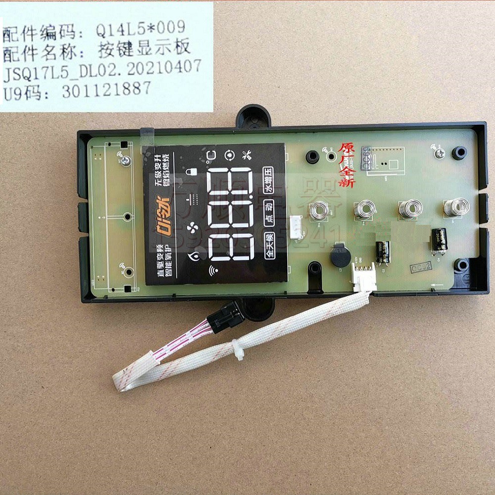 适用万和热水器JSQ28-14L5 JSQ17L5_DL02 3JSQ2-17L5触摸屏显示板