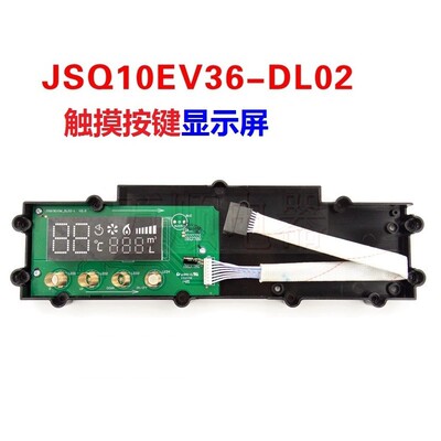 万和热水器EV36按键显示屏