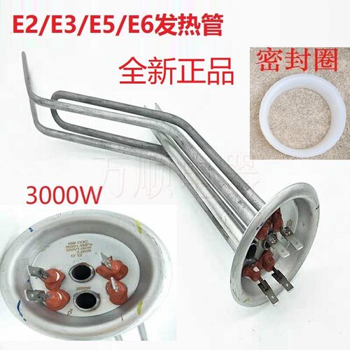适用万和电热水器DSCF40-50-60-E3/E5/E6/E2发热管3000W密封圈