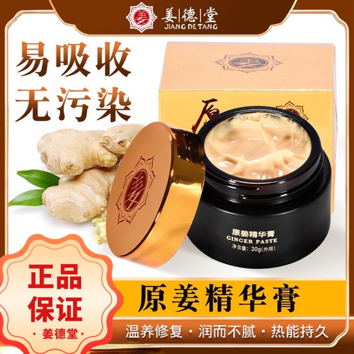 姜疗头皮按摩身体护理发热姜膏