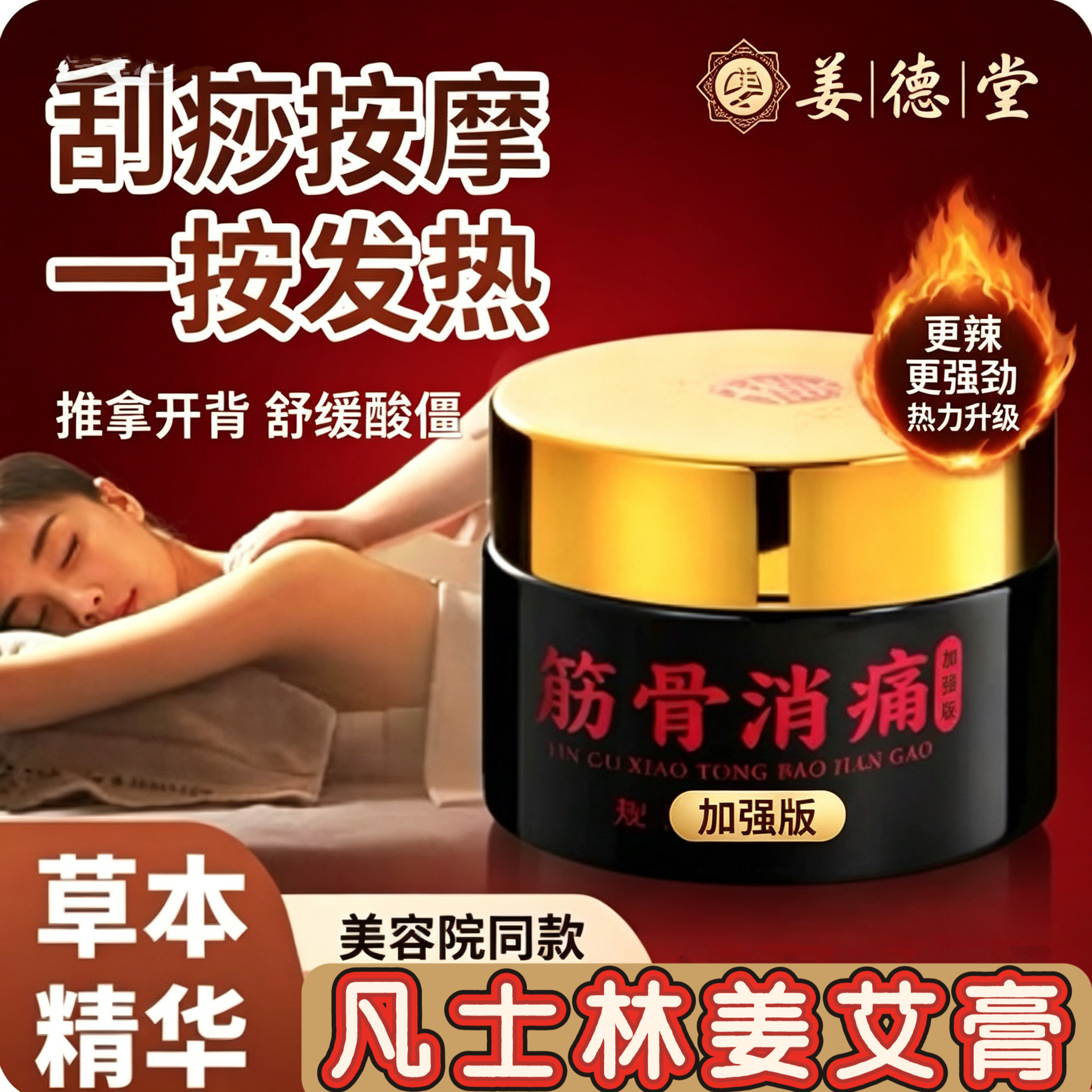 外用发热姜膏姜艾腰腿活络按摩膏