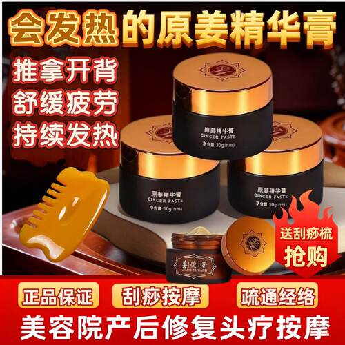 生姜按摩膏发热纯姜精油全身按摩