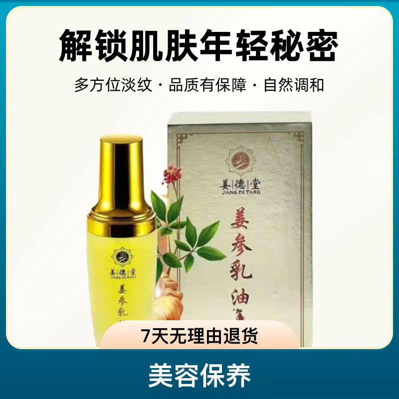 姜德堂姜参乳油新生婴儿小儿推拿保湿护肤面部精油身体按摩姜精油,美容护肤/美体/精油,复方精油,淘宝优惠券,粉丝福利购,淘宝优惠卷