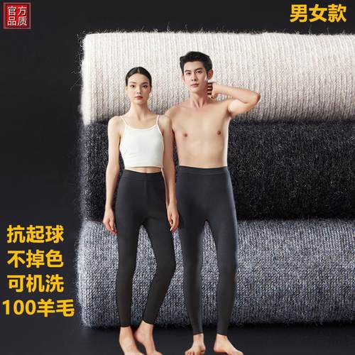 浙江嘉兴桐乡濮院100羊毛裤男女