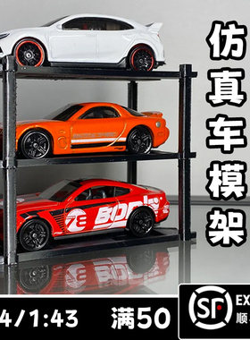 汽车模型多层展示架 收藏储存架 适用于1：64 型号和1：43型号