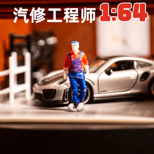 1:64比例汽修工程师微缩模型 微缩场景配件 修理厂模型人物配件